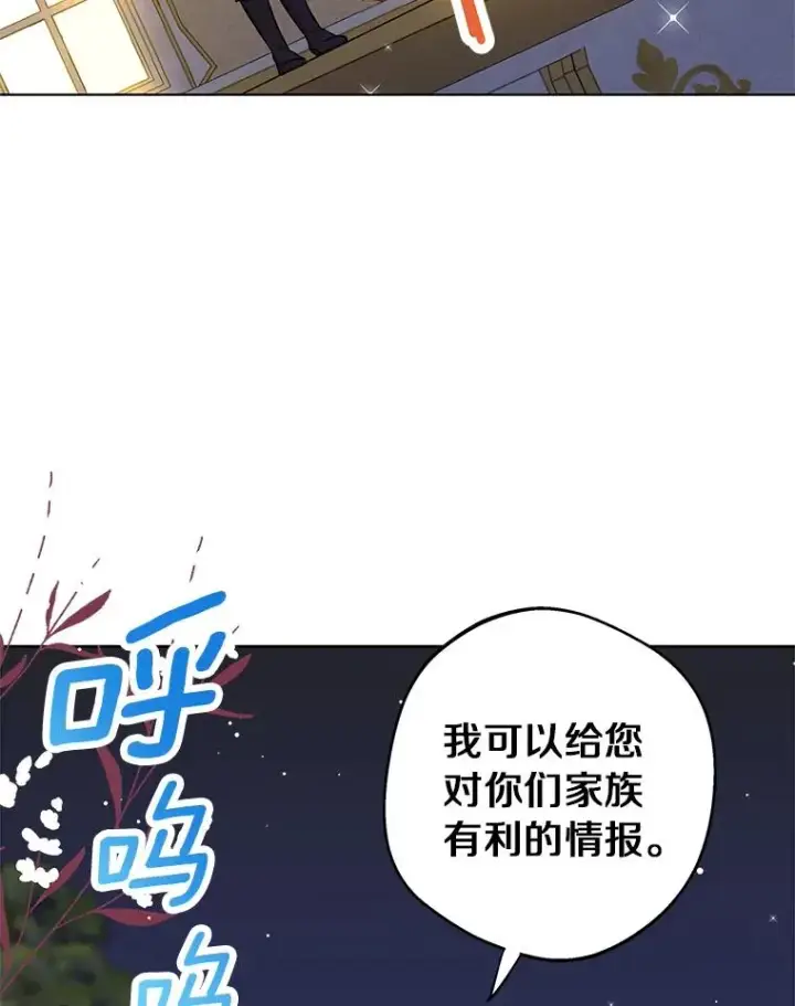 《私生公主的第十次人生》27.交易图76