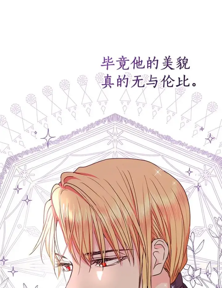 《私生公主的第十次人生》27.交易图8
