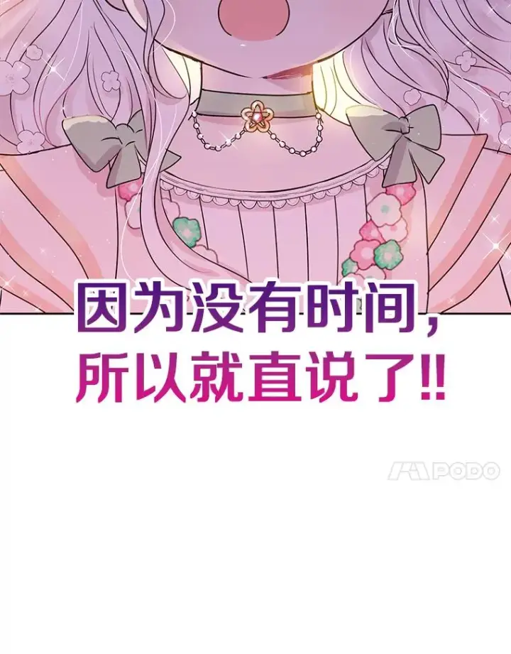 《私生公主的第十次人生》27.交易图80