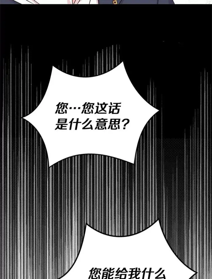 《私生公主的第十次人生》27.交易图82