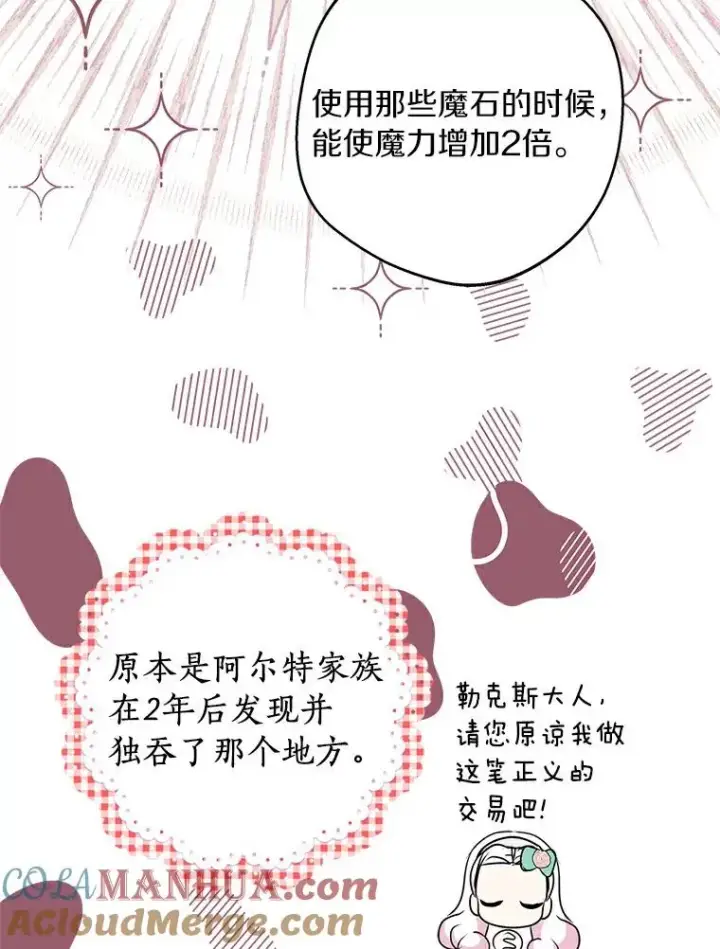 《私生公主的第十次人生》27.交易图85