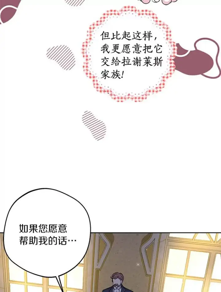 《私生公主的第十次人生》27.交易图86