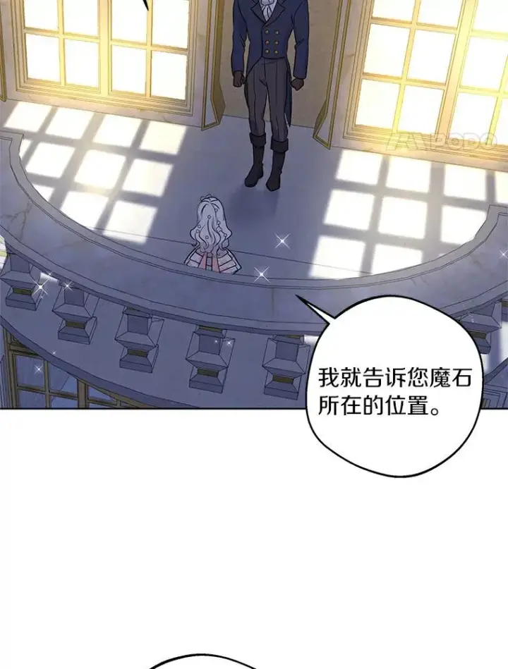《私生公主的第十次人生》27.交易图87