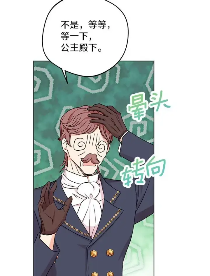 《私生公主的第十次人生》27.交易图88