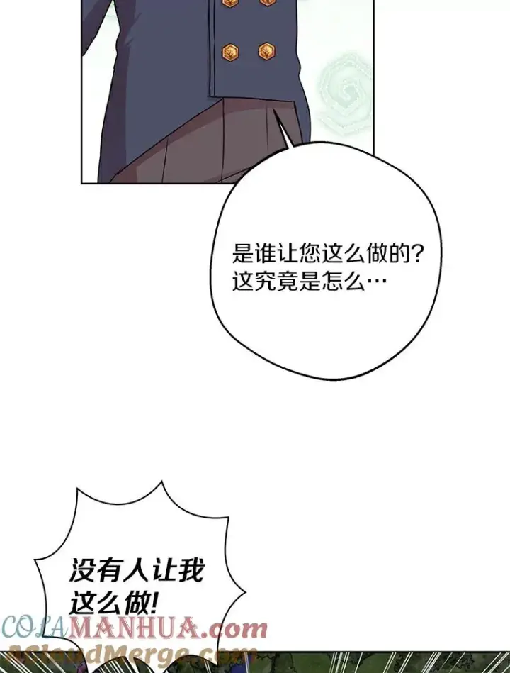《私生公主的第十次人生》27.交易图89