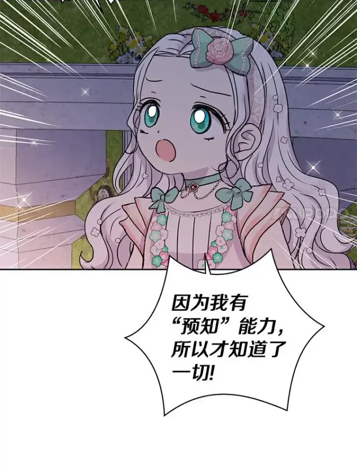《私生公主的第十次人生》27.交易图90