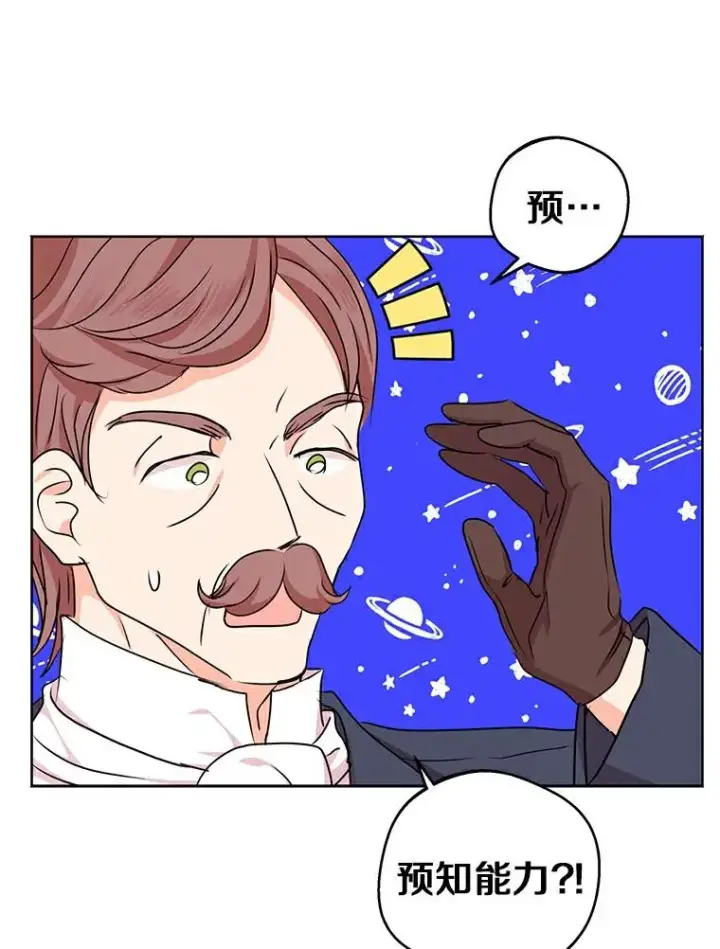 《私生公主的第十次人生》27.交易图91
