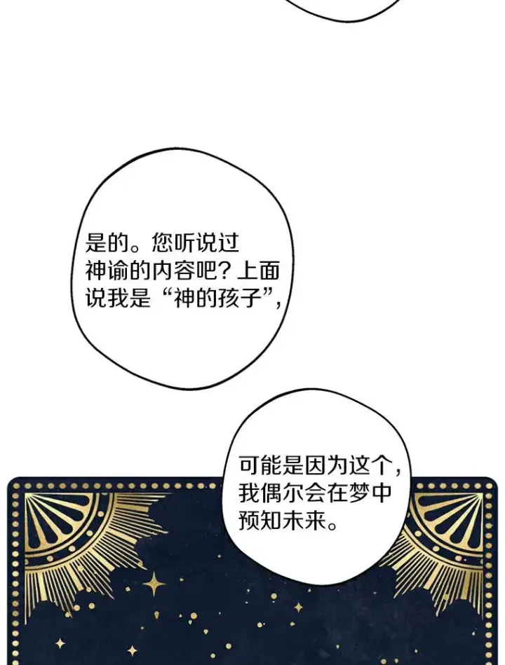 《私生公主的第十次人生》27.交易图92