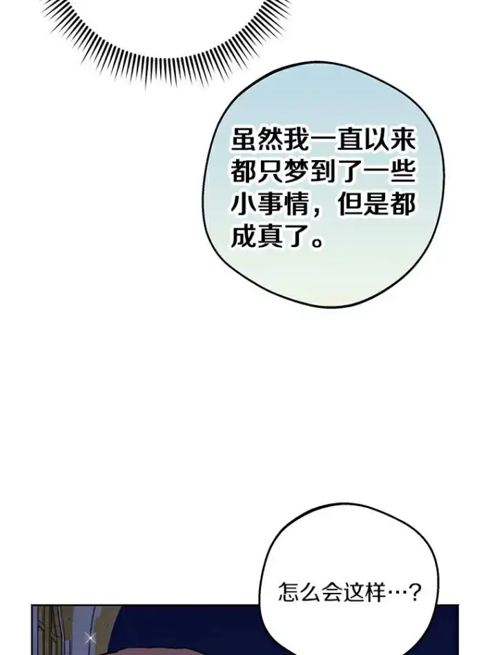 《私生公主的第十次人生》27.交易图94