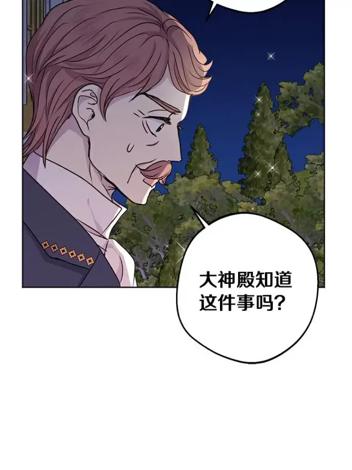 《私生公主的第十次人生》27.交易图95