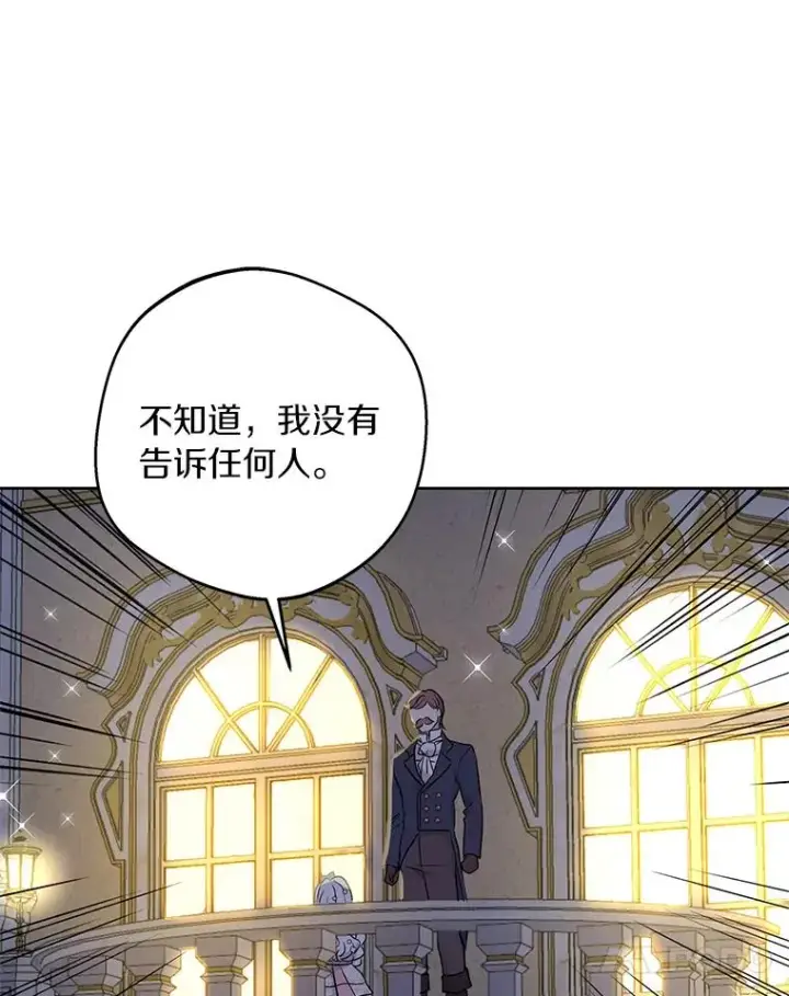 《私生公主的第十次人生》27.交易图96