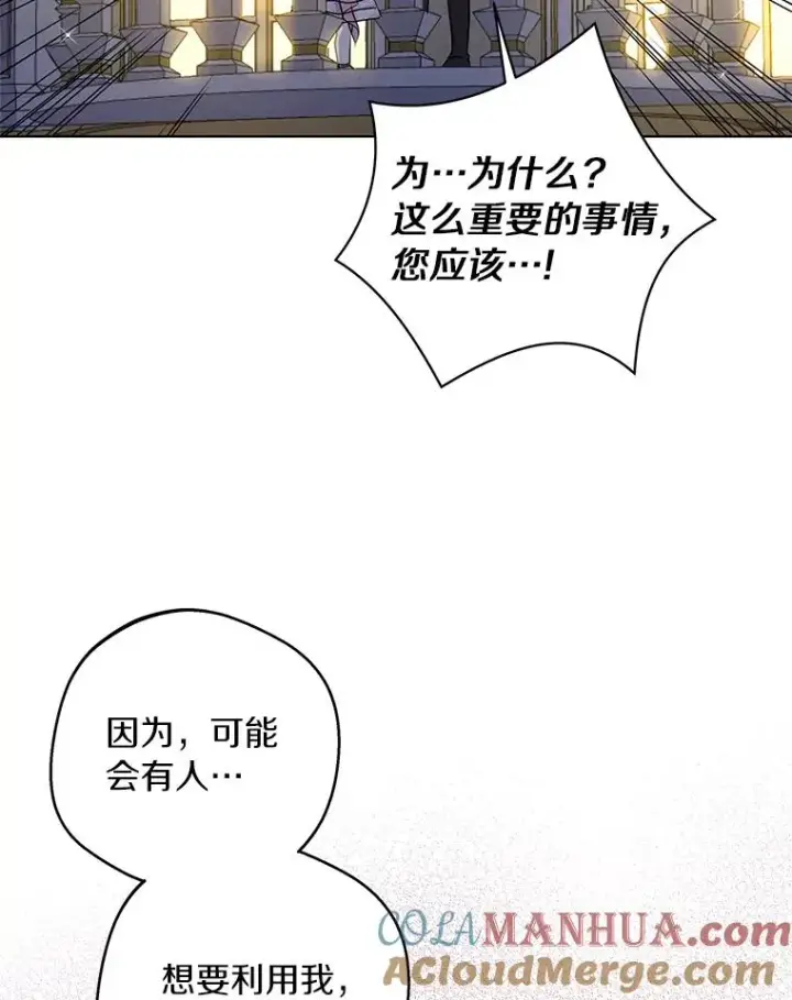 《私生公主的第十次人生》27.交易图97