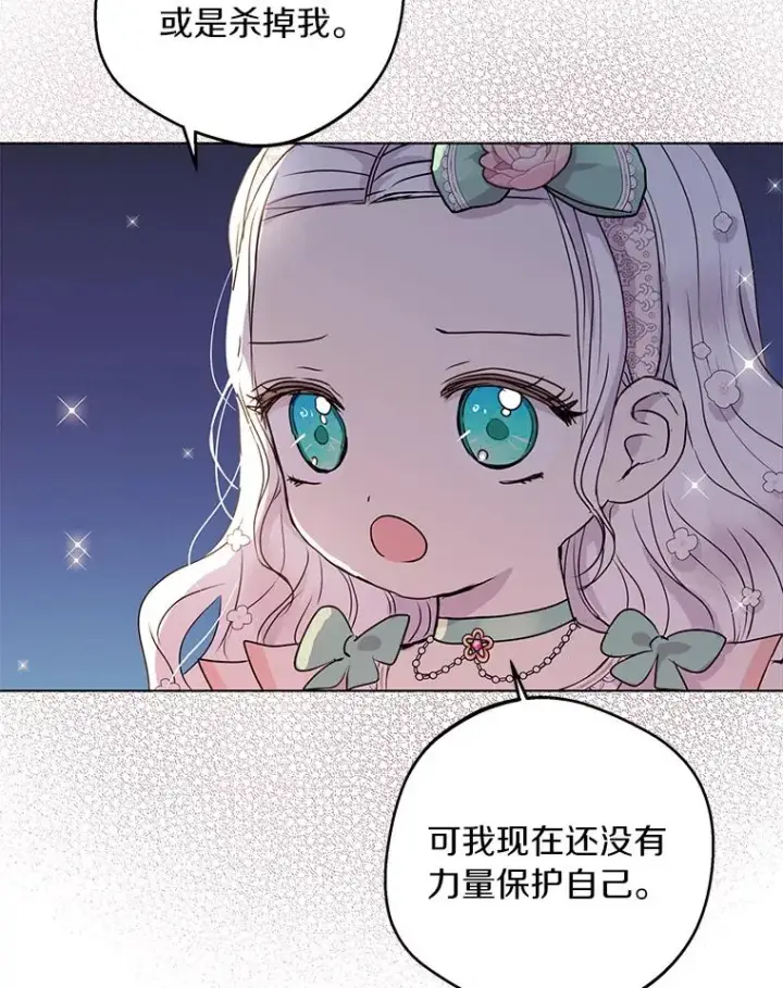 《私生公主的第十次人生》27.交易图98