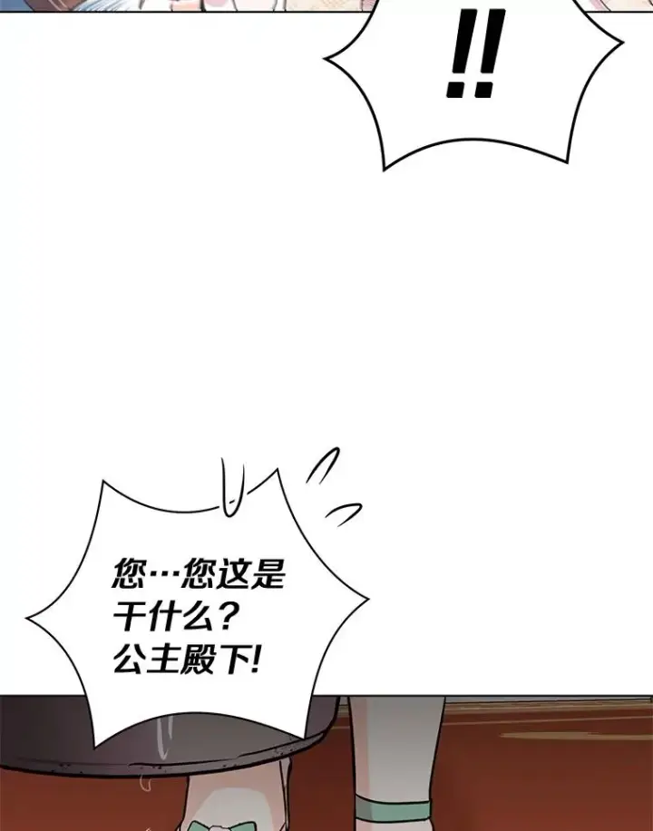 《私生公主的第十次人生》28.露馅图104