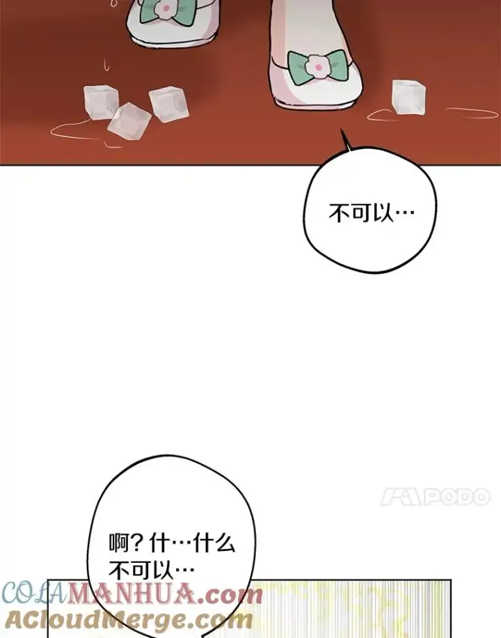 《私生公主的第十次人生》28.露馅图105
