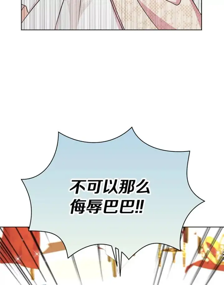 《私生公主的第十次人生》28.露馅图107