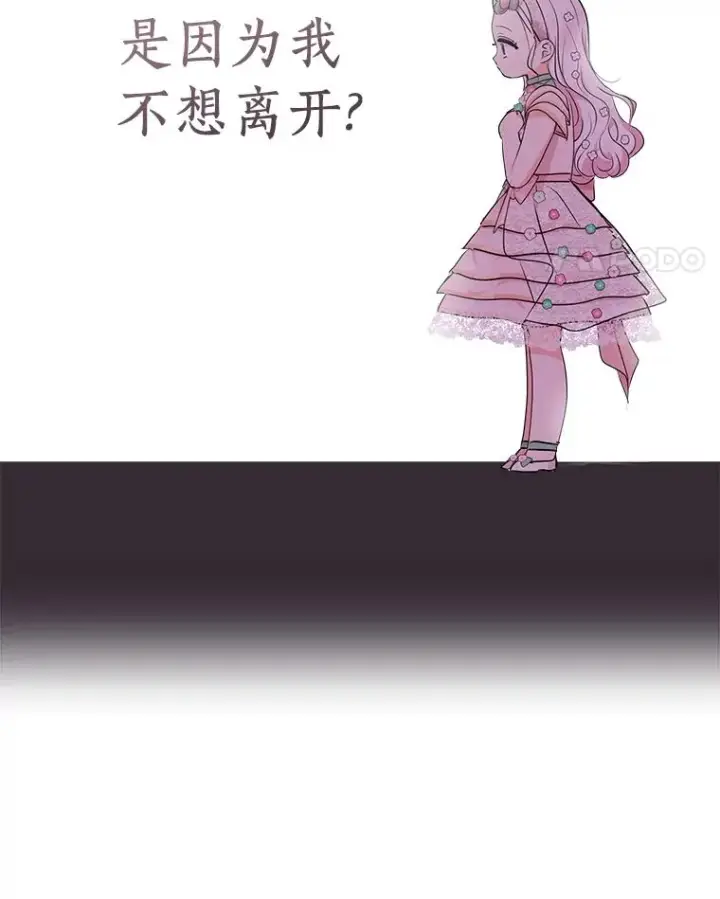 《私生公主的第十次人生》28.露馅图11