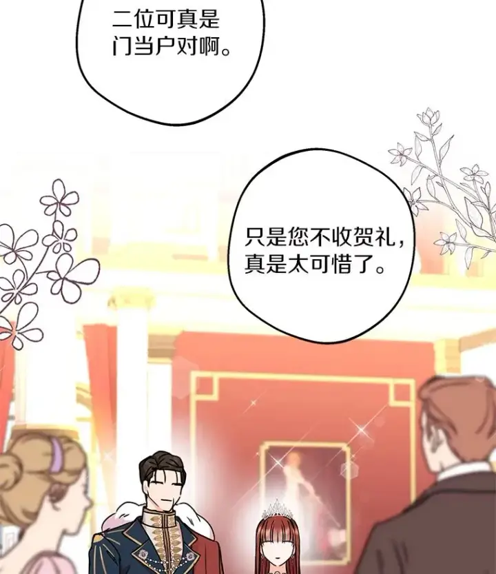 《私生公主的第十次人生》28.露馅图16