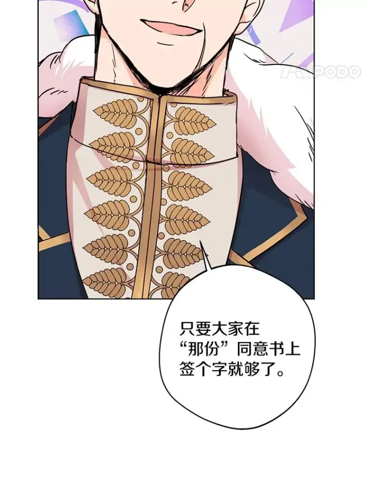 《私生公主的第十次人生》28.露馅图19