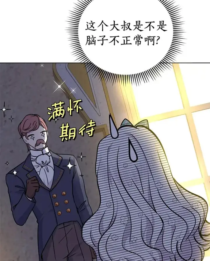 《私生公主的第十次人生》28.露馅图2