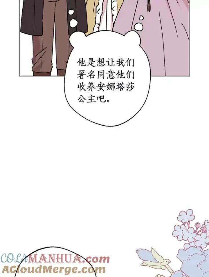 《私生公主的第十次人生》28.露馅图21