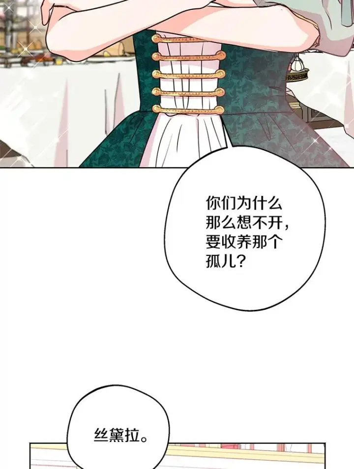 《私生公主的第十次人生》28.露馅图23