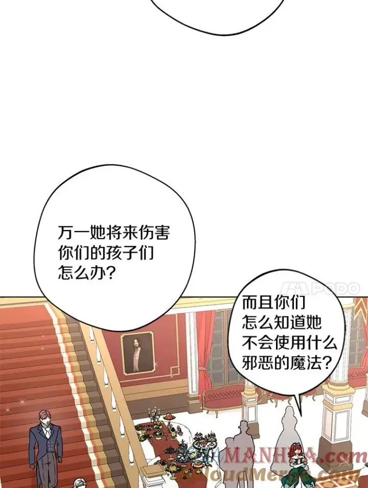 《私生公主的第十次人生》28.露馅图25