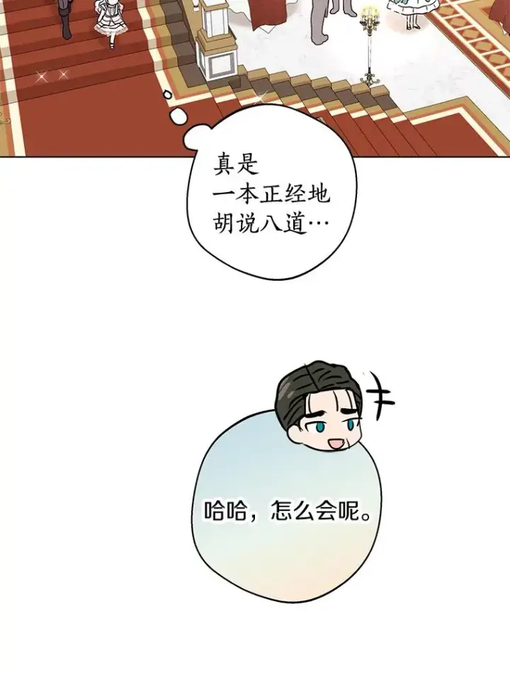 《私生公主的第十次人生》28.露馅图26
