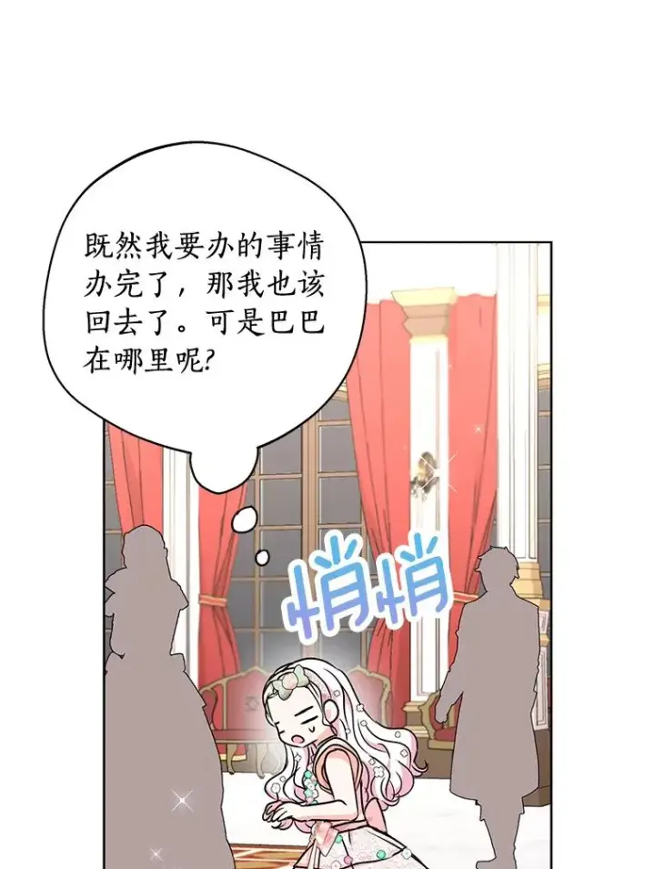 《私生公主的第十次人生》28.露馅图27