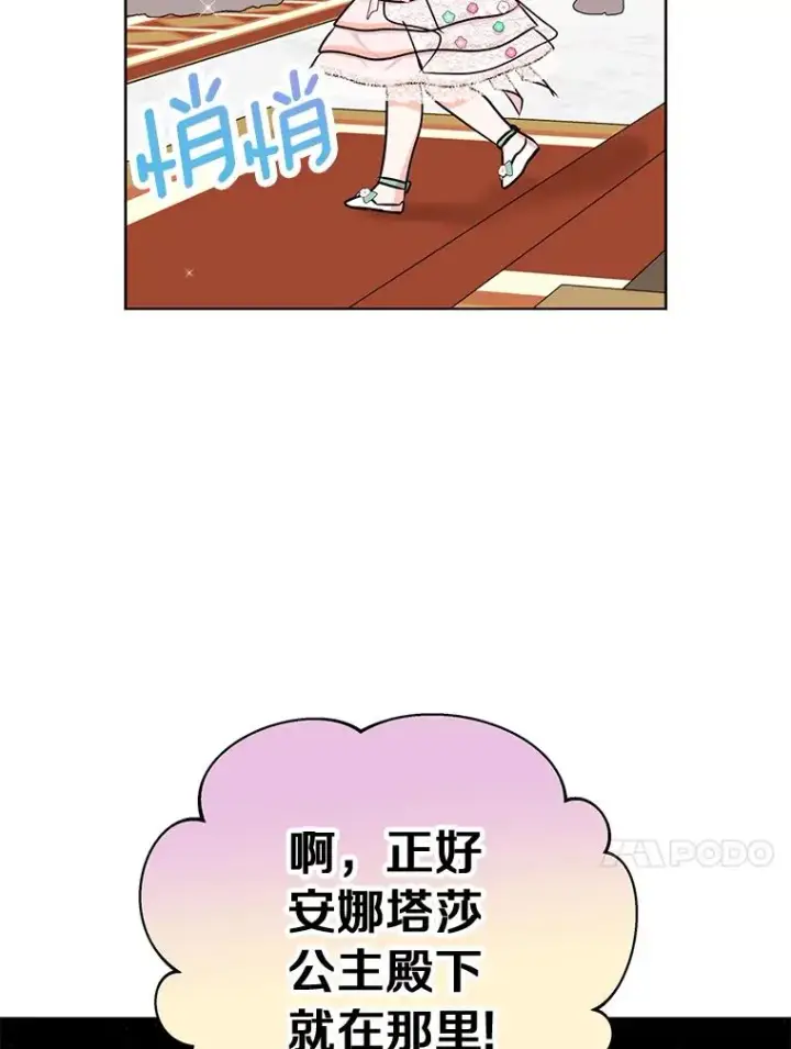 《私生公主的第十次人生》28.露馅图28