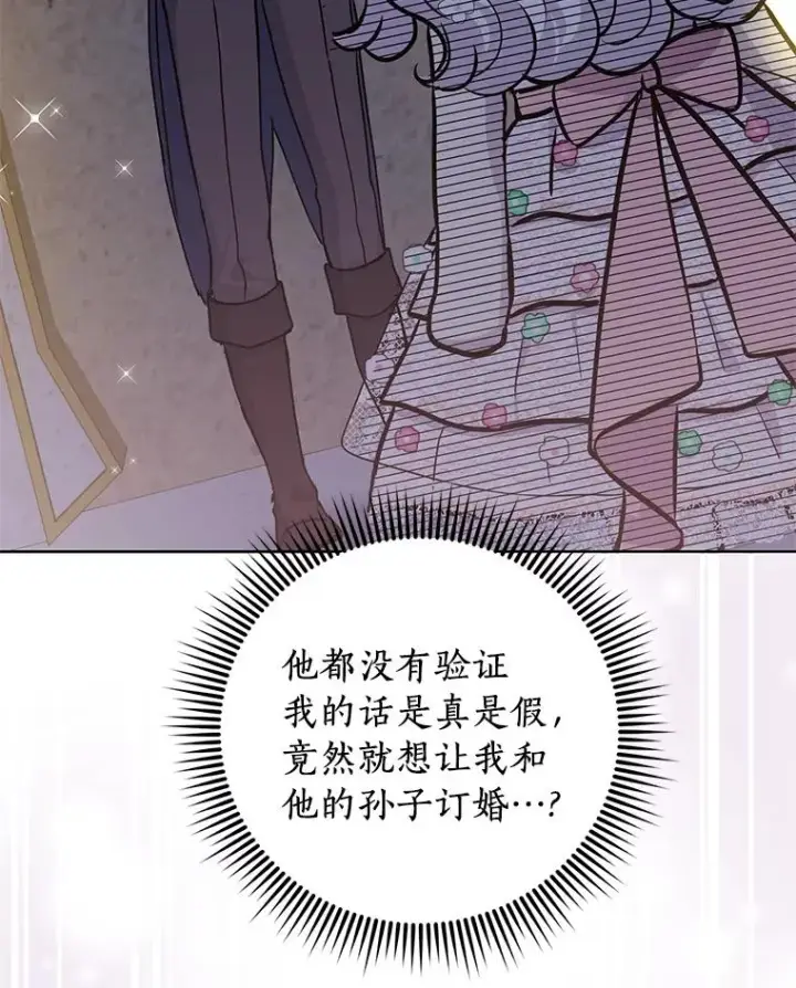 《私生公主的第十次人生》28.露馅图3
