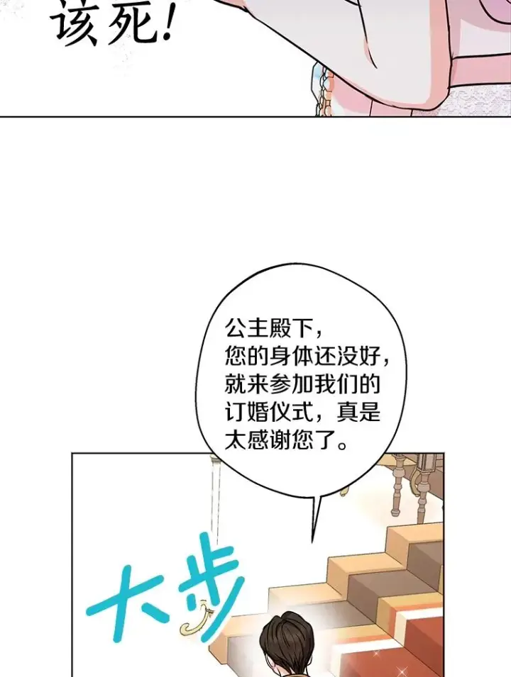 《私生公主的第十次人生》28.露馅图30