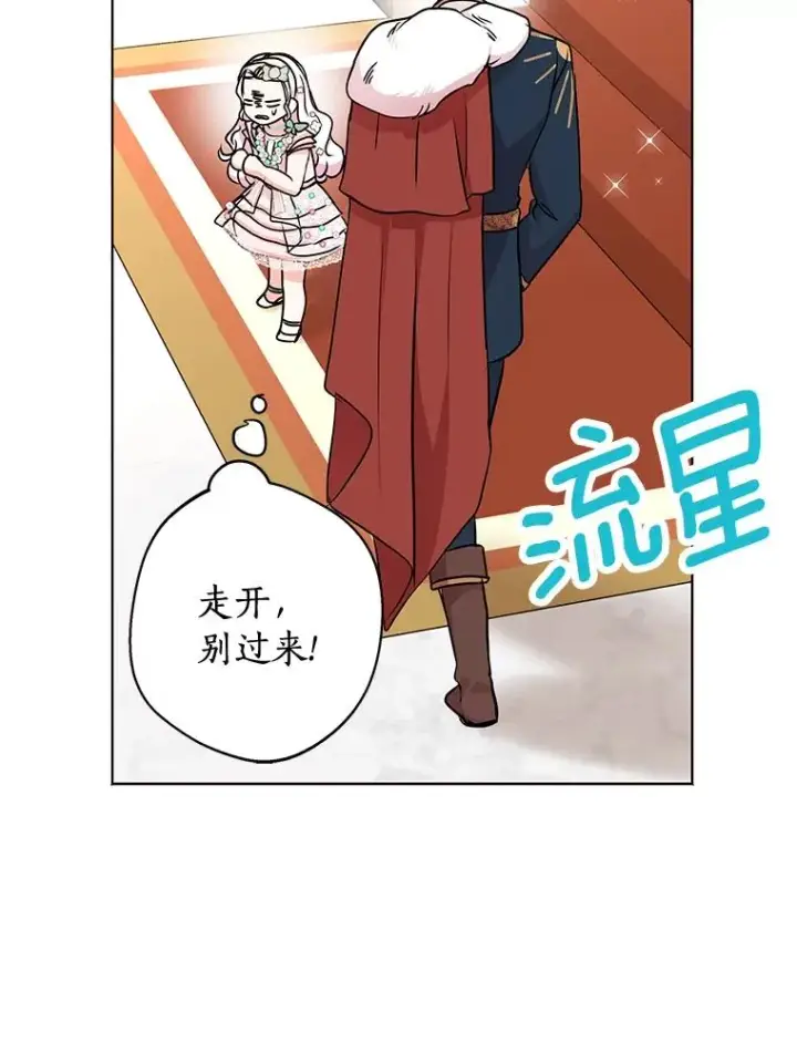 《私生公主的第十次人生》28.露馅图31