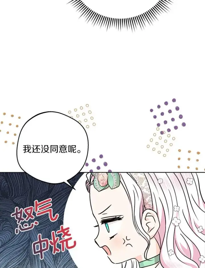 《私生公主的第十次人生》28.露馅图34