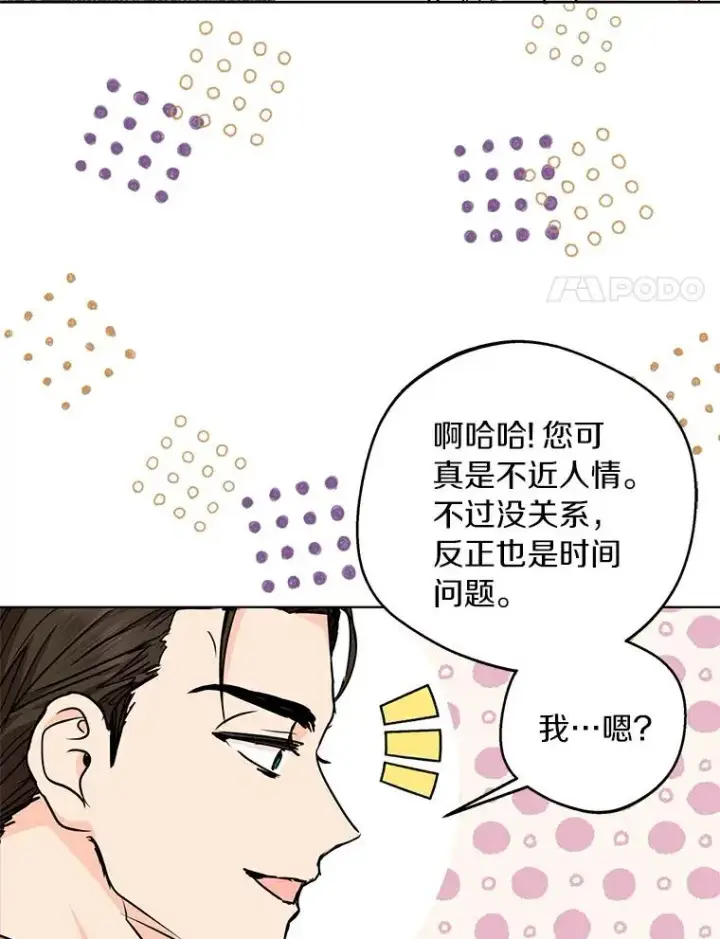 《私生公主的第十次人生》28.露馅图35