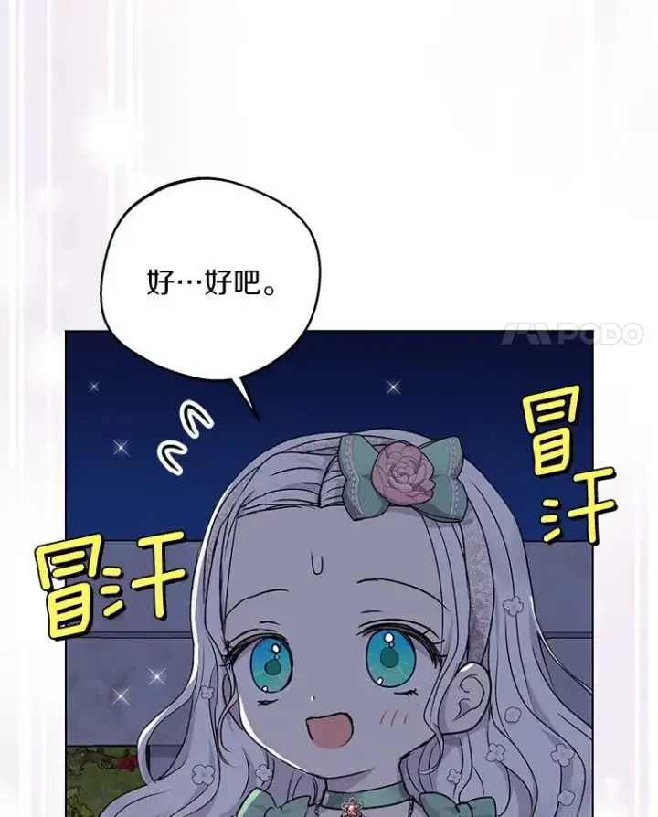 《私生公主的第十次人生》28.露馅图4