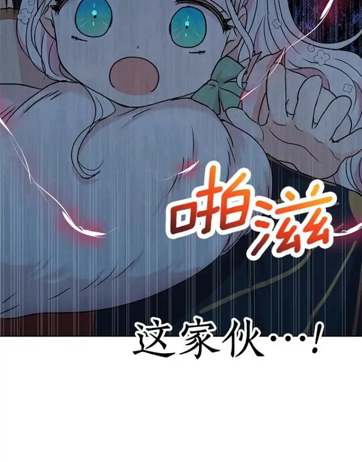 《私生公主的第十次人生》28.露馅图47