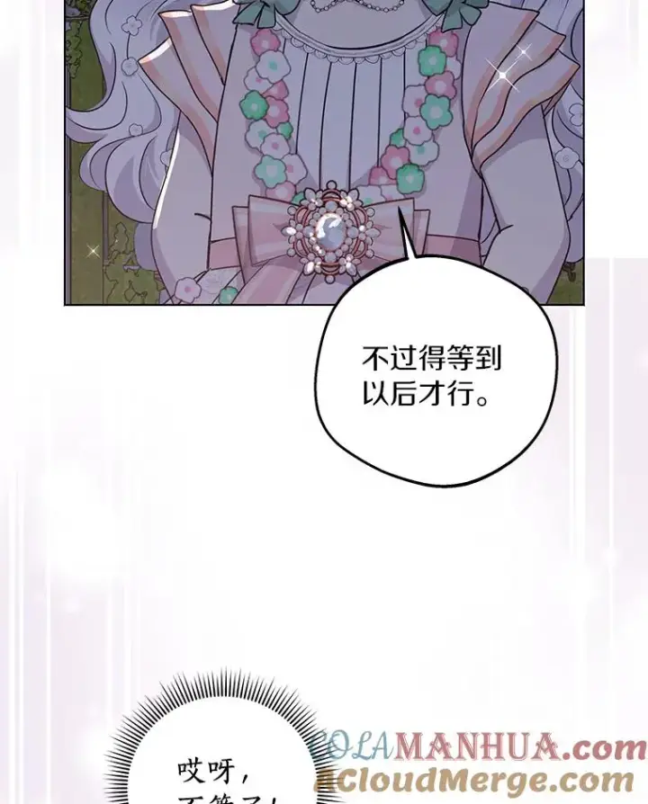 《私生公主的第十次人生》28.露馅图5