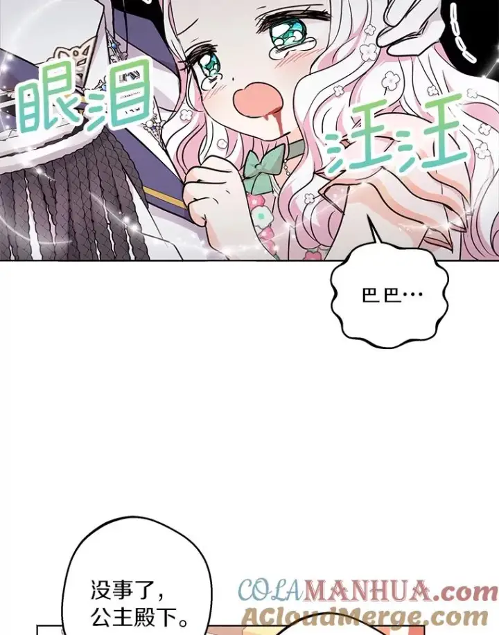 《私生公主的第十次人生》28.露馅图57
