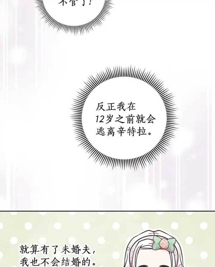 《私生公主的第十次人生》28.露馅图6