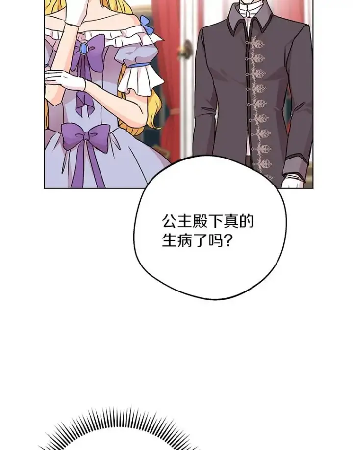 《私生公主的第十次人生》28.露馅图60