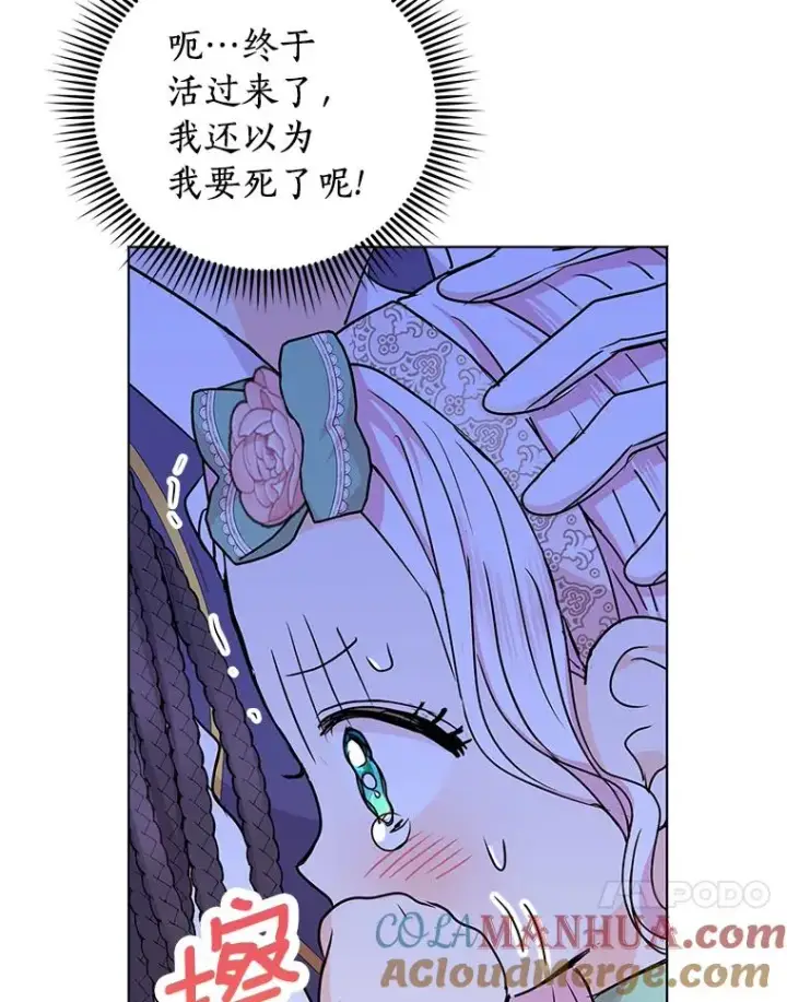 《私生公主的第十次人生》28.露馅图61