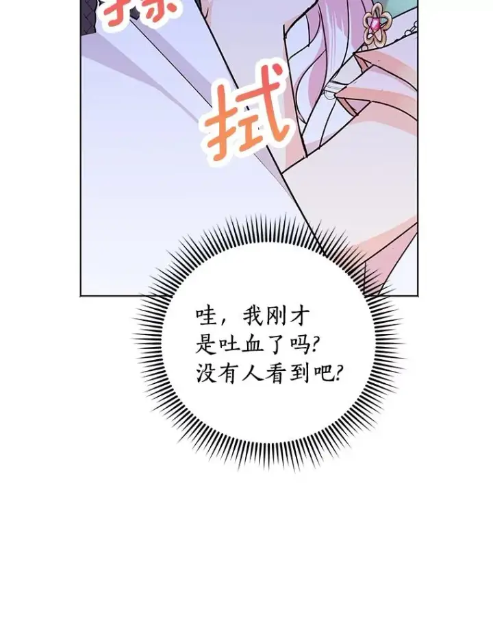 《私生公主的第十次人生》28.露馅图62