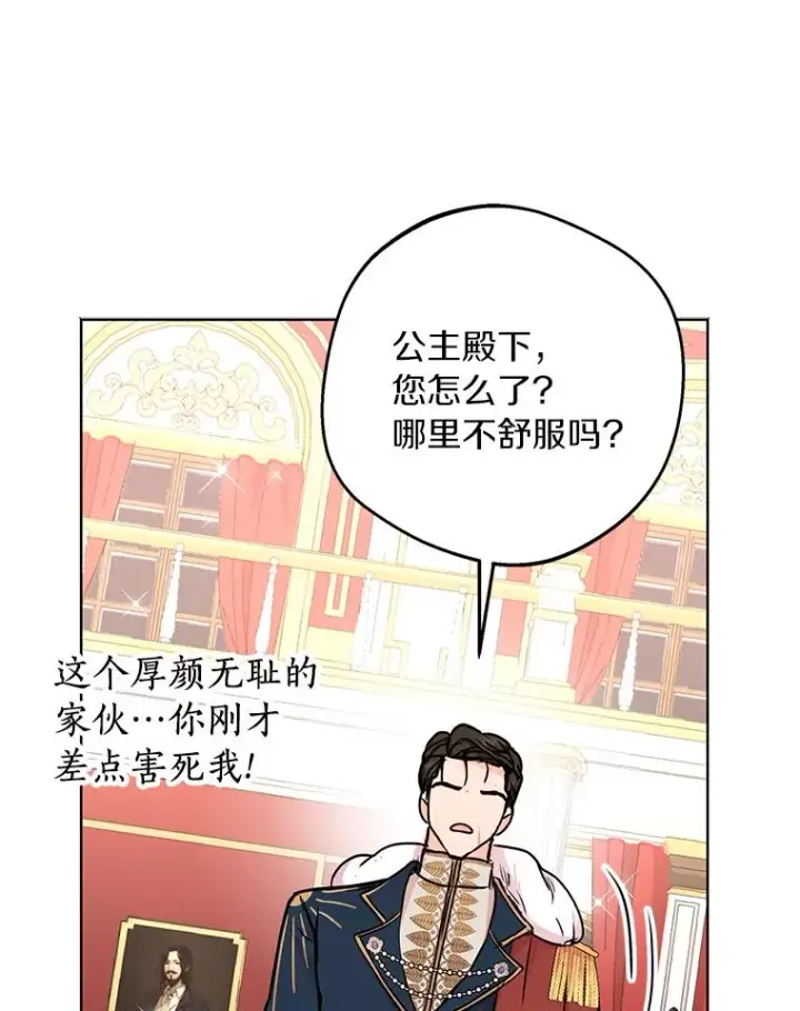《私生公主的第十次人生》28.露馅图63