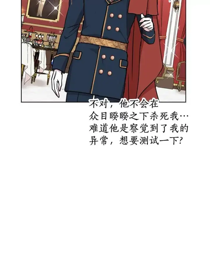 《私生公主的第十次人生》28.露馅图64