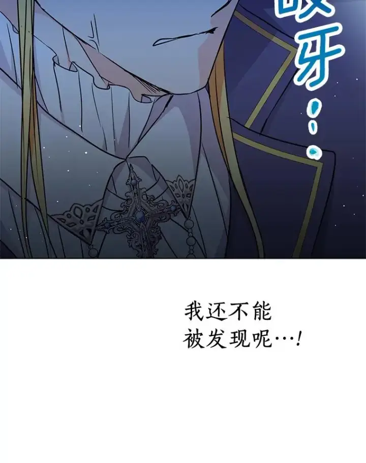 《私生公主的第十次人生》28.露馅图66
