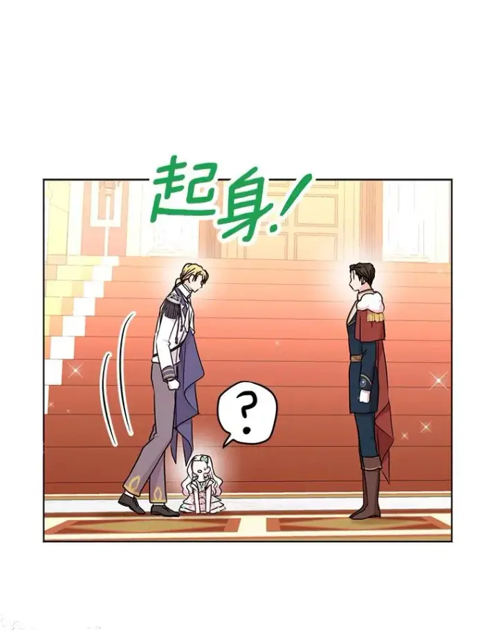 《私生公主的第十次人生》28.露馅图67