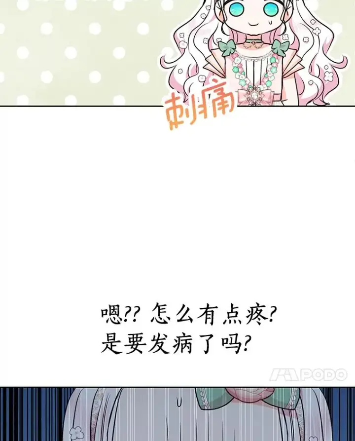 《私生公主的第十次人生》28.露馅图7