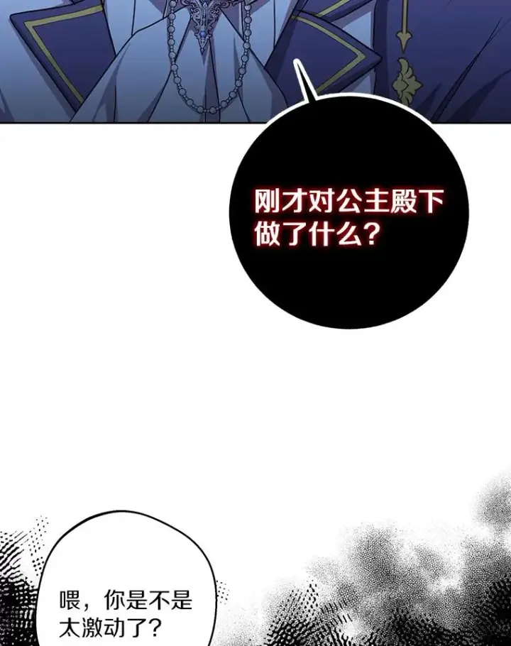 《私生公主的第十次人生》28.露馅图74