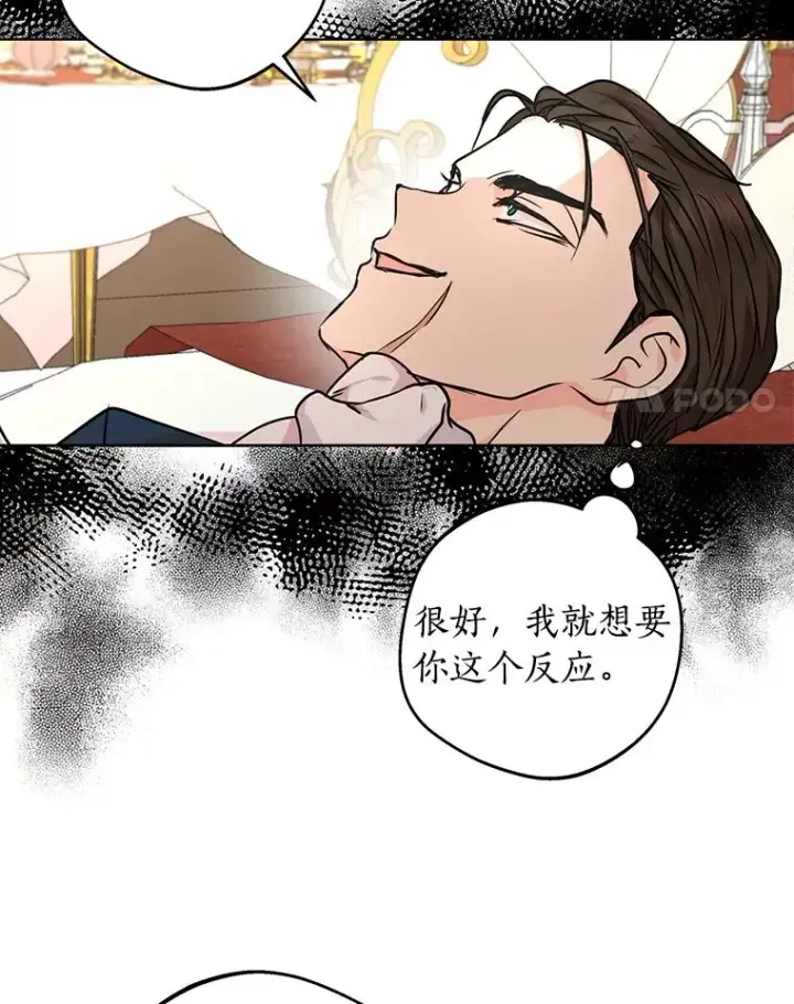 《私生公主的第十次人生》28.露馅图75
